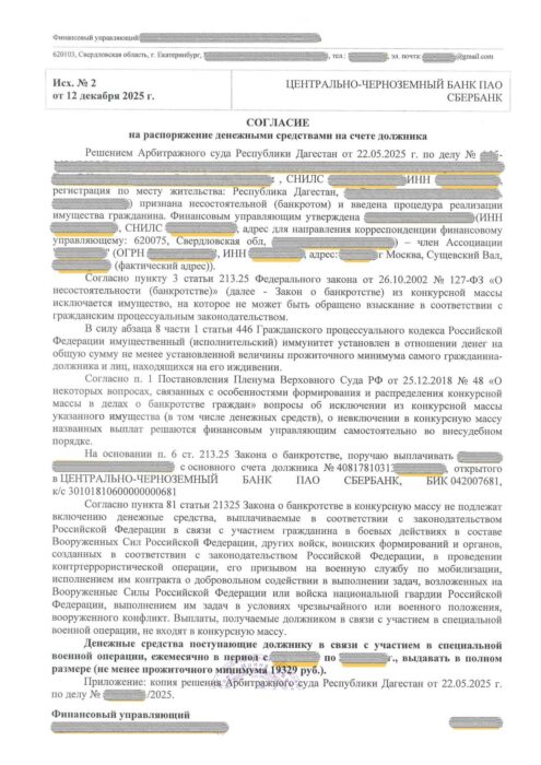 Денежные средства, доступные должнику в процедуре банкротства